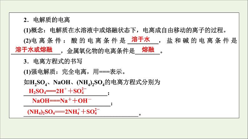 全国版2021高考化学一轮复习第4讲电解质离子反应课件07