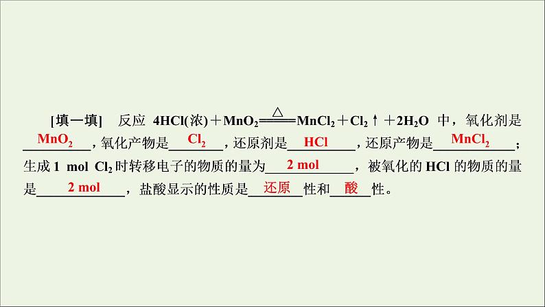 全国版2021高考化学一轮复习第5讲氧化还原反应的基本概念和规律课件07