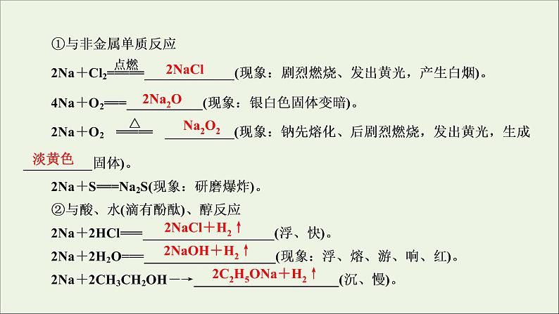 全国版2021高考化学一轮复习第7讲钠及其重要化合物课件05