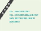 全国版2021高考化学一轮复习第6讲氧化还原反应方程式的配平及计算课件