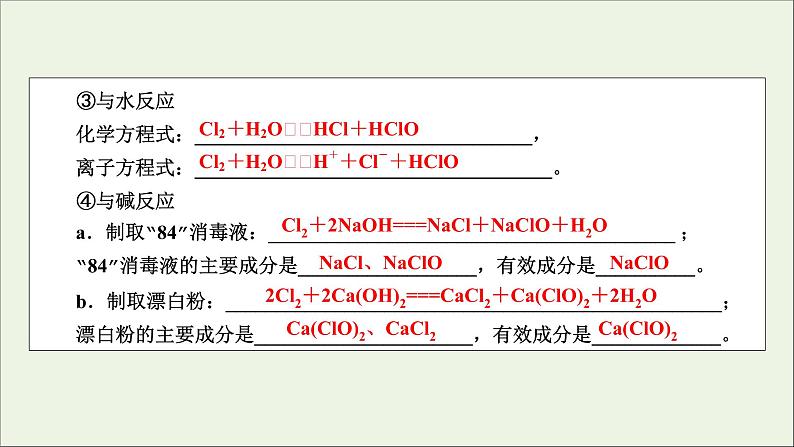 全国版2021高考化学一轮复习第12讲富集在海水中的元素__卤素课件06