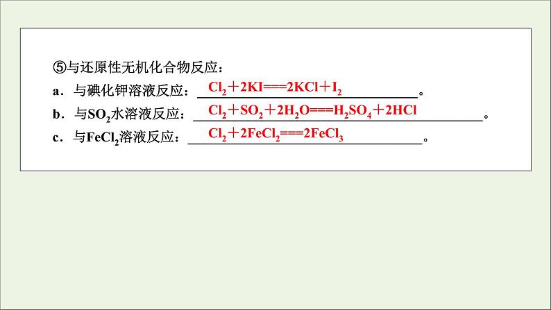 全国版2021高考化学一轮复习第12讲富集在海水中的元素__卤素课件07