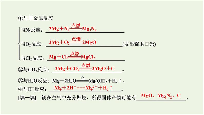 全国版2021高考化学一轮复习第8讲镁铝及其重要化合物课件06