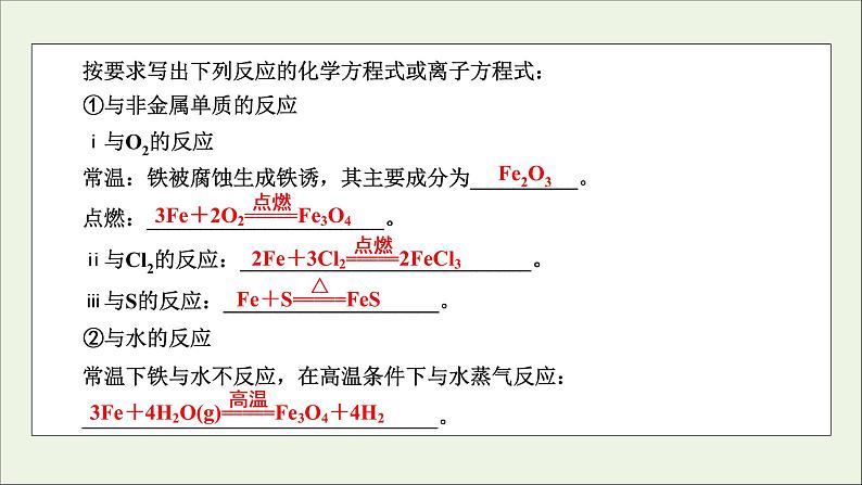 全国版2021高考化学一轮复习第9讲铁及其重要化合物课件06