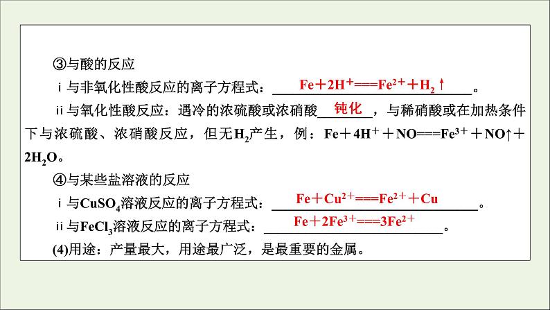 全国版2021高考化学一轮复习第9讲铁及其重要化合物课件07