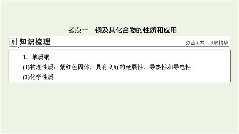 全国版2021高考化学一轮复习第10讲铜金属材料及金属矿物的开发利用课件04