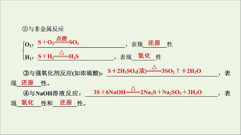 全国版2021高考化学一轮复习第13讲硫及其重要化合物课件06