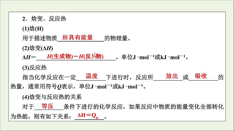 全国版2021高考化学一轮复习第17讲化学反应的热效应课件05