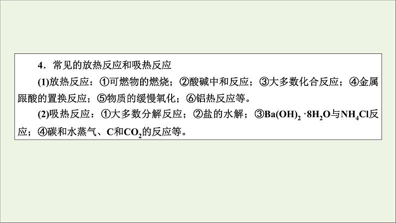 全国版2021高考化学一轮复习第17讲化学反应的热效应课件08