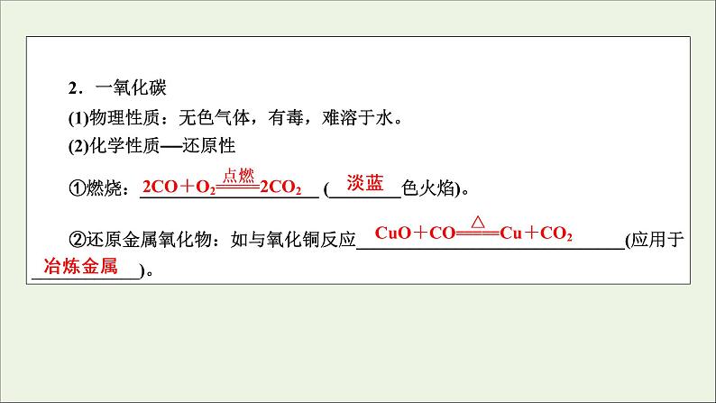 全国版2021高考化学一轮复习第11讲碳硅及其化合物无机非金属材料课件07