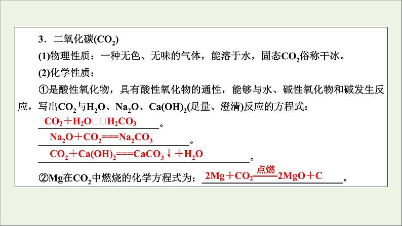 全国版2021高考化学一轮复习第11讲碳硅及其化合物无机非金属材料课件08