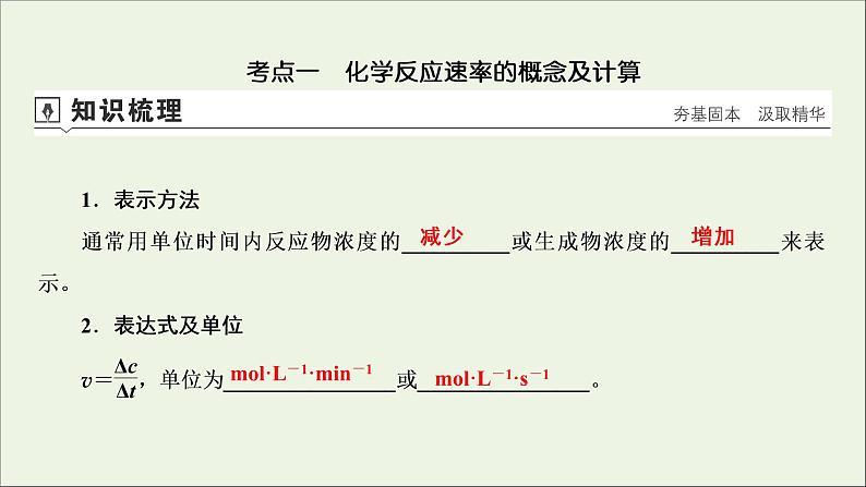 全国版2021高考化学一轮复习第20讲化学反应速率及其影响因素课件04