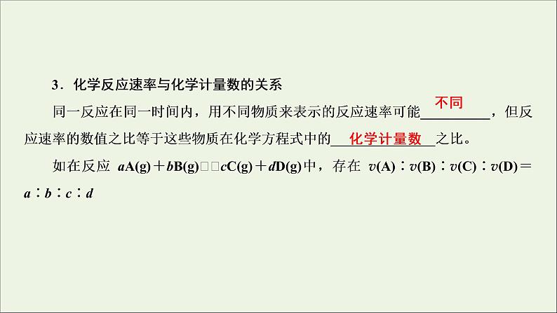 全国版2021高考化学一轮复习第20讲化学反应速率及其影响因素课件05