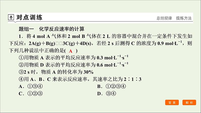 全国版2021高考化学一轮复习第20讲化学反应速率及其影响因素课件08