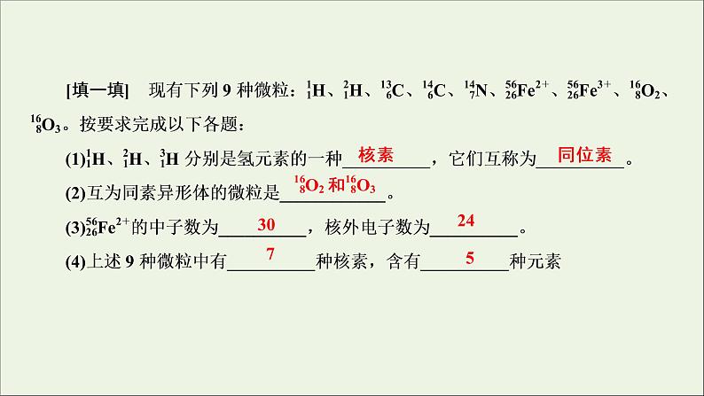 全国版2021高考化学一轮复习第15讲原子结构化学键课件08