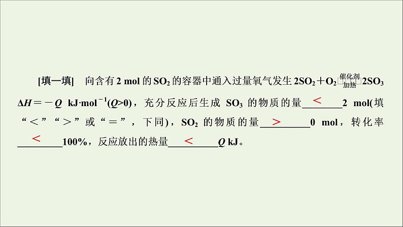 全国版2021高考化学一轮复习第21讲化学平衡状态及其移动课件05