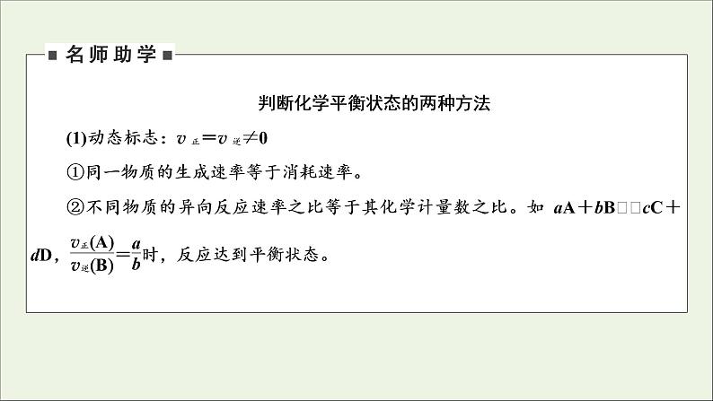 全国版2021高考化学一轮复习第21讲化学平衡状态及其移动课件08