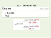 全国版2021高考化学一轮复习第23讲弱电解质的电离课件