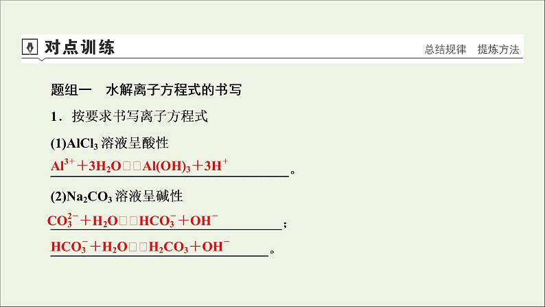 全国版2021高考化学一轮复习第25讲盐类的水解课件08