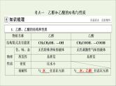 全国版2021高考化学一轮复习第28讲乙醇和乙酸基本营养物质课件