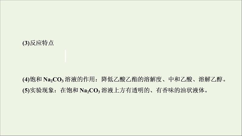 全国版2021高考化学一轮复习第28讲乙醇和乙酸基本营养物质课件07