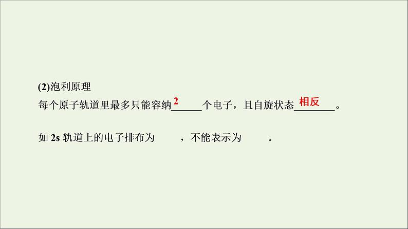 全国版2021高考化学一轮复习第31讲原子结构与性质课件07