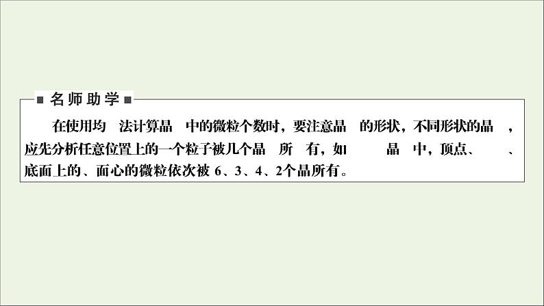 全国版2021高考化学一轮复习第33讲晶体结构与性质课件08