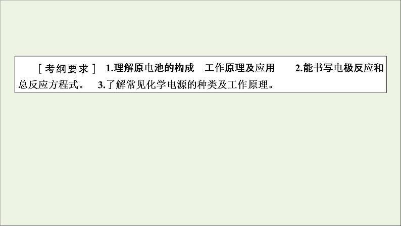 全国版2021高考化学一轮复习第18讲原电池化学电源课件02