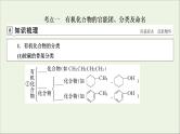 全国版2021高考化学一轮复习第34讲认识有机化合物课件