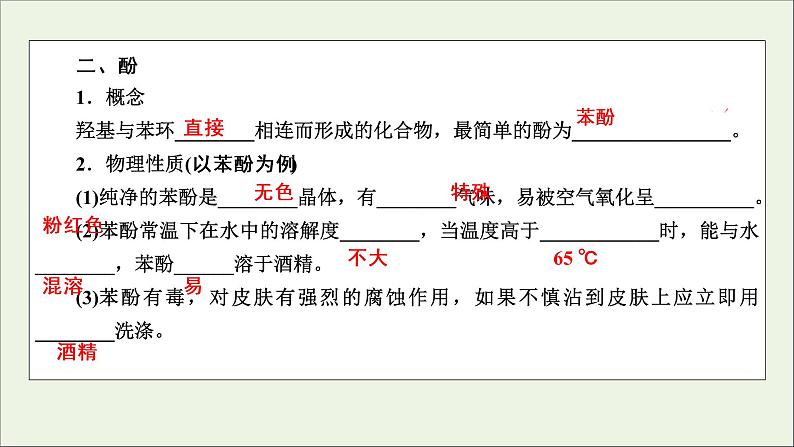 全国版2021高考化学一轮复习第36讲烃的含氧衍生物课件08