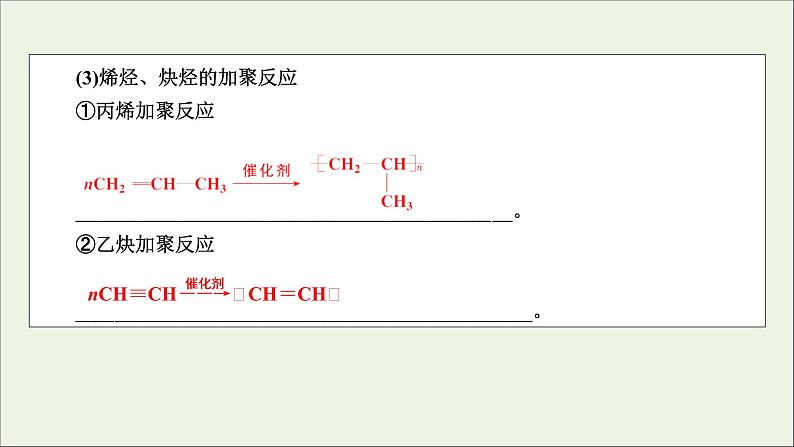 全国版2021高考化学一轮复习第35讲烃和卤代烃课件08