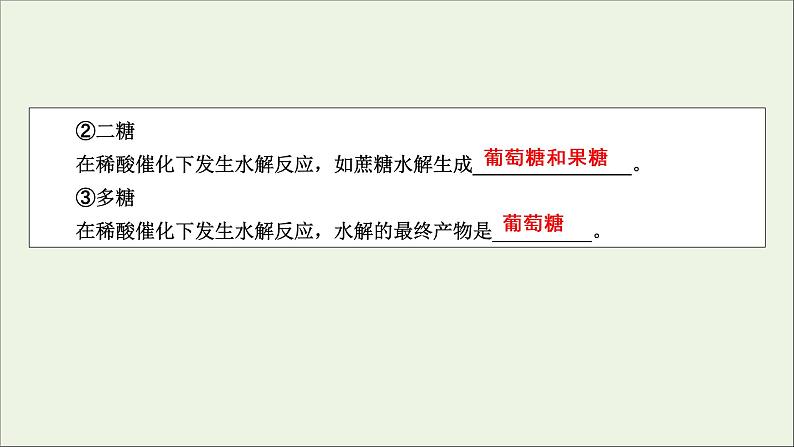 全国版2021高考化学一轮复习第37讲生命中的基础有机化学物质合成有机高分子课件07