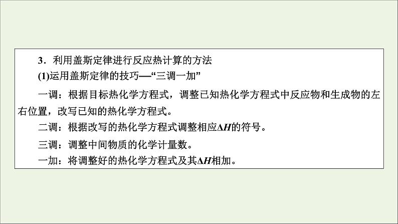 全国版2021高考化学一轮复习题型突破5盖斯定律的应用__反应热的比较计算及热化学方程式的书写课件05