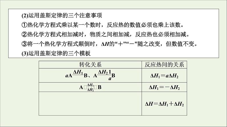 全国版2021高考化学一轮复习题型突破5盖斯定律的应用__反应热的比较计算及热化学方程式的书写课件06