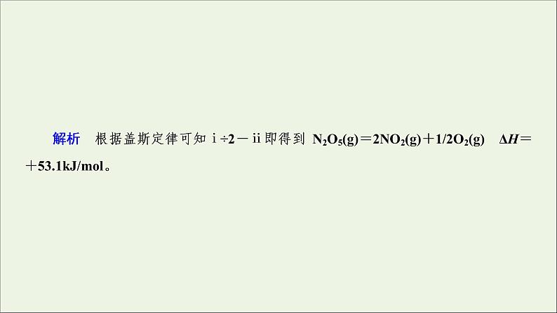 全国版2021高考化学一轮复习题型突破5盖斯定律的应用__反应热的比较计算及热化学方程式的书写课件08