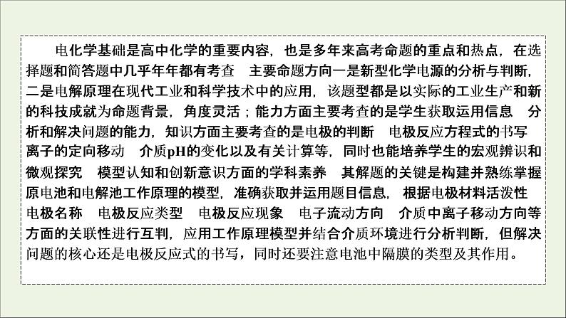 全国版2021高考化学一轮复习题型突破6新型化学电源及电解原理的应用课件第2页