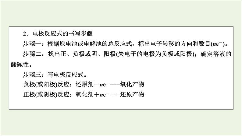 全国版2021高考化学一轮复习题型突破6新型化学电源及电解原理的应用课件第4页