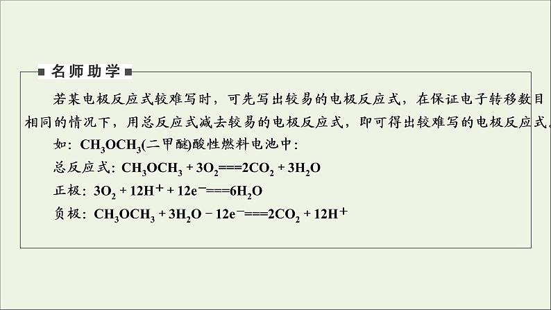 全国版2021高考化学一轮复习题型突破6新型化学电源及电解原理的应用课件第5页