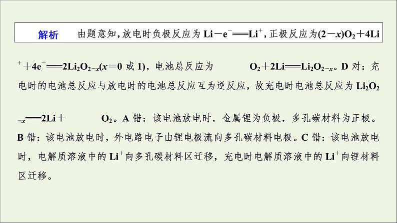 全国版2021高考化学一轮复习题型突破6新型化学电源及电解原理的应用课件第8页