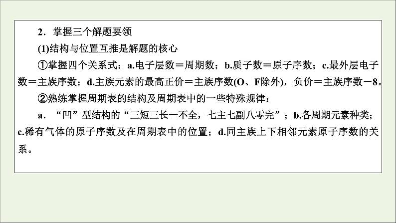 全国版2021高考化学一轮复习题型突破4元素“位_构_性”的综合推断课件04