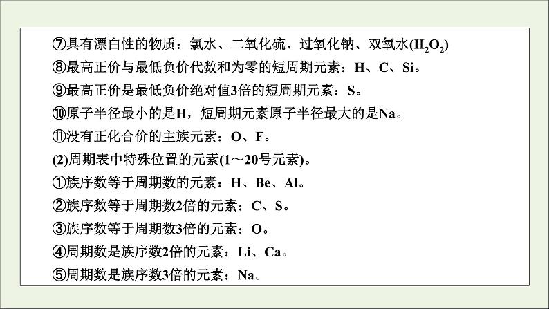 全国版2021高考化学一轮复习题型突破4元素“位_构_性”的综合推断课件07