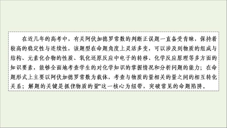 全国版2021高考化学一轮复习题型突破1“多角度”突破有关阿伏加德罗常数的判断课件02