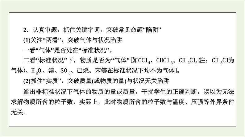 全国版2021高考化学一轮复习题型突破1“多角度”突破有关阿伏加德罗常数的判断课件04