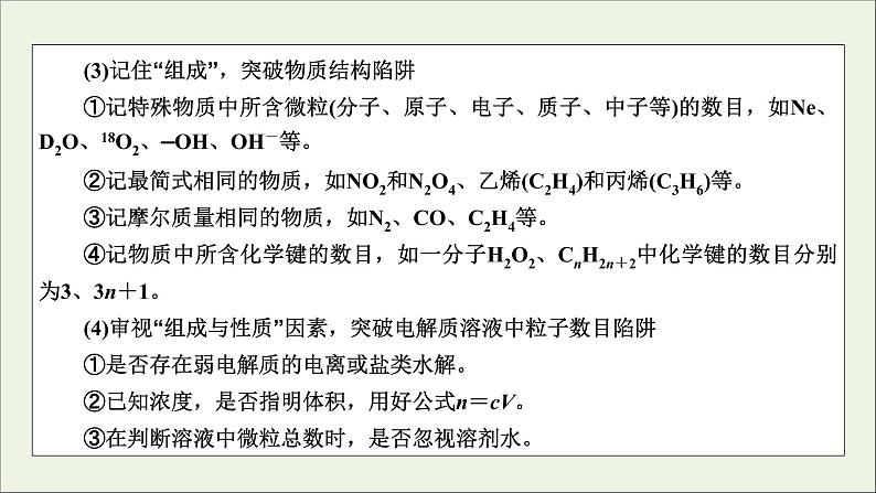 全国版2021高考化学一轮复习题型突破1“多角度”突破有关阿伏加德罗常数的判断课件05