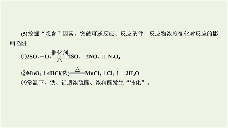 全国版2021高考化学一轮复习题型突破1“多角度”突破有关阿伏加德罗常数的判断课件06