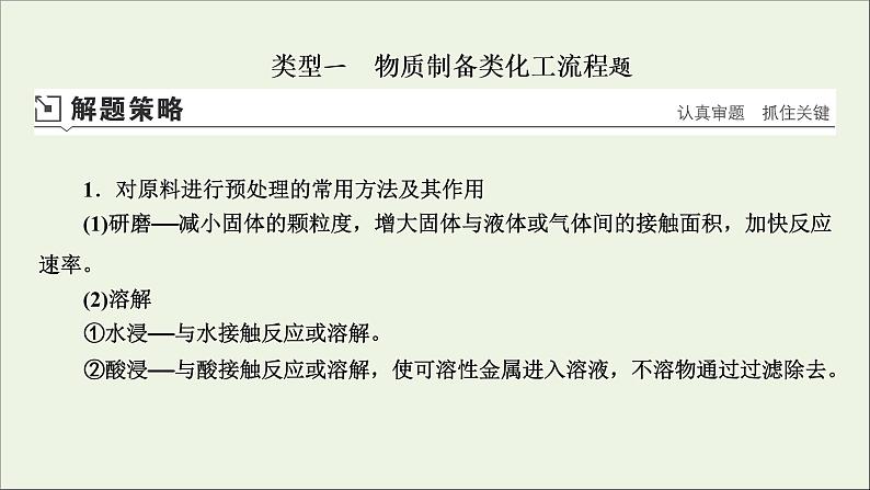 全国版2021高考化学一轮复习题型突破9无机化学的综合应用课件06