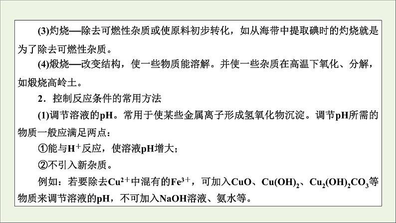 全国版2021高考化学一轮复习题型突破9无机化学的综合应用课件07