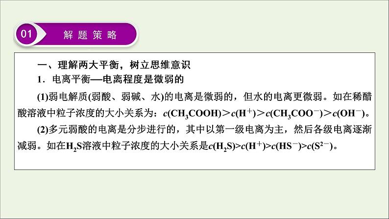 全国版2021高考化学一轮复习题型突破8电解质溶液中粒子浓度关系的判断课件03