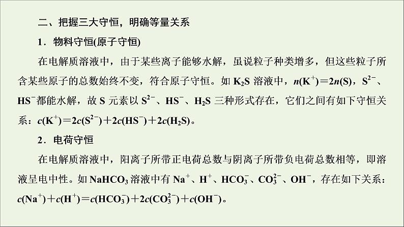 全国版2021高考化学一轮复习题型突破8电解质溶液中粒子浓度关系的判断课件05