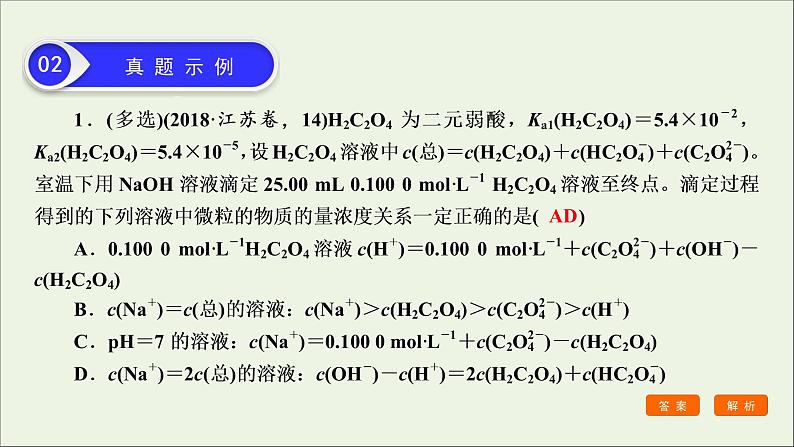 全国版2021高考化学一轮复习题型突破8电解质溶液中粒子浓度关系的判断课件08